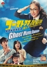Ghost Mama Sousasen (All Region DVD)(Japanese TV Drama)